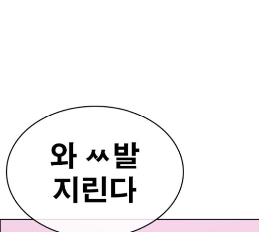 Life Completely Ruined Ch.24 p28