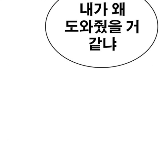 Life Completely Ruined Ch.24 p3