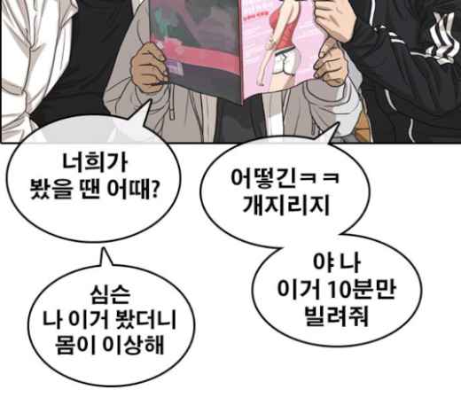 Life Completely Ruined Ch.24 p32
