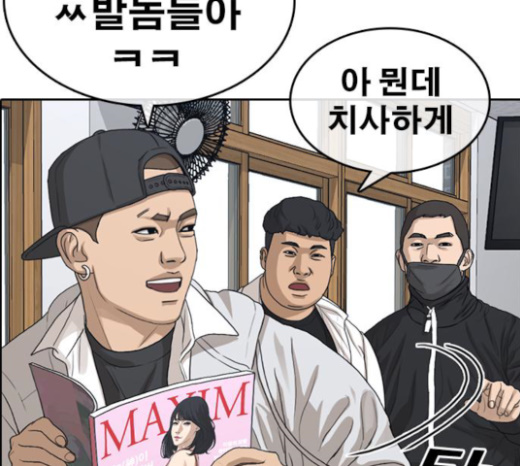 Life Completely Ruined Ch.24 p34