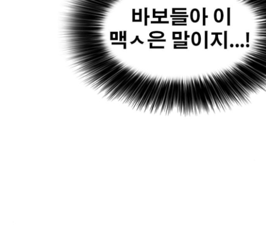 Life Completely Ruined Ch.24 p38