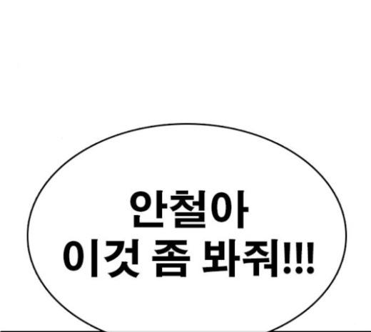 Life Completely Ruined Ch.24 p39