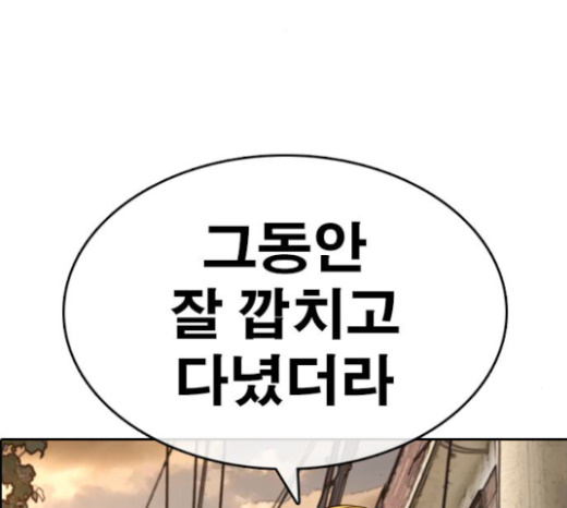 Life Completely Ruined Ch.24 p4