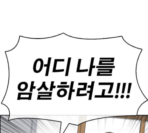 Life Completely Ruined Ch.24 p43
