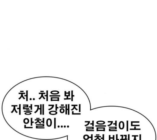 Life Completely Ruined Ch.24 p49