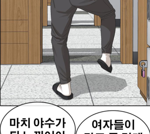 Life Completely Ruined Ch.24 p51