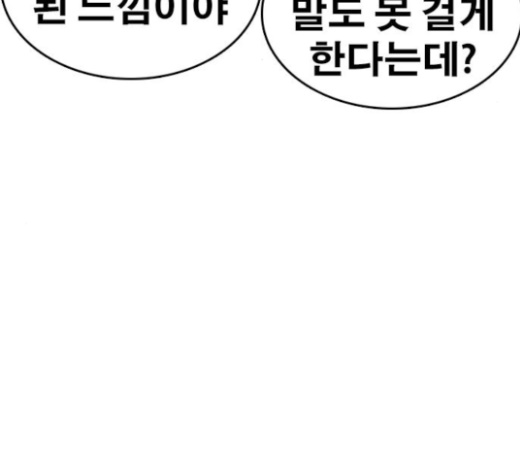 Life Completely Ruined Ch.24 p52