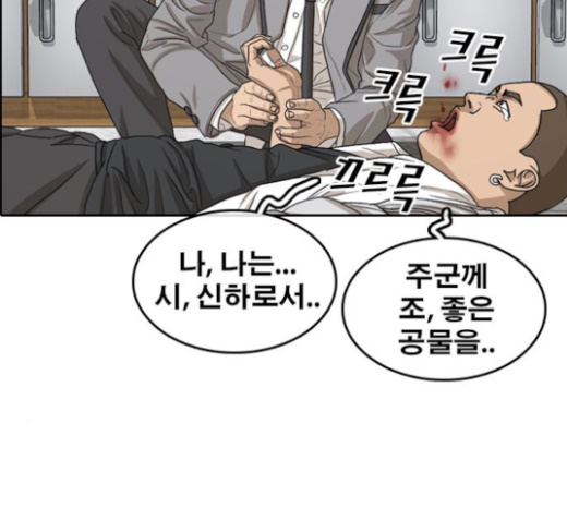 Life Completely Ruined Ch.24 p54