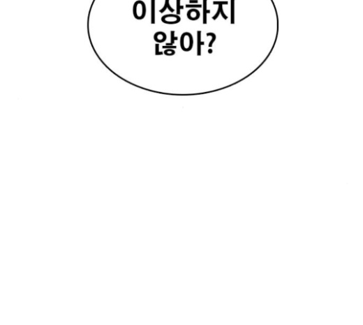 Life Completely Ruined Ch.24 p66