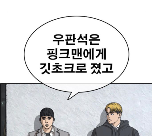 Life Completely Ruined Ch.24 p67