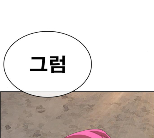 Life Completely Ruined Ch.24 p7
