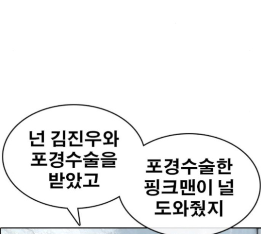 Life Completely Ruined Ch.24 p70