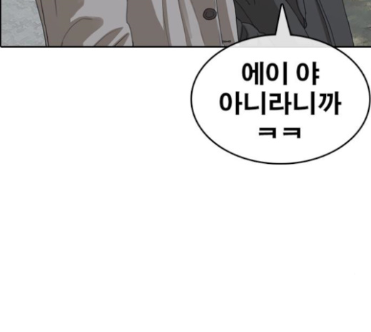 Life Completely Ruined Ch.24 p72