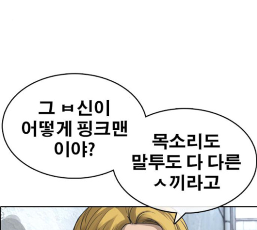 Life Completely Ruined Ch.24 p73