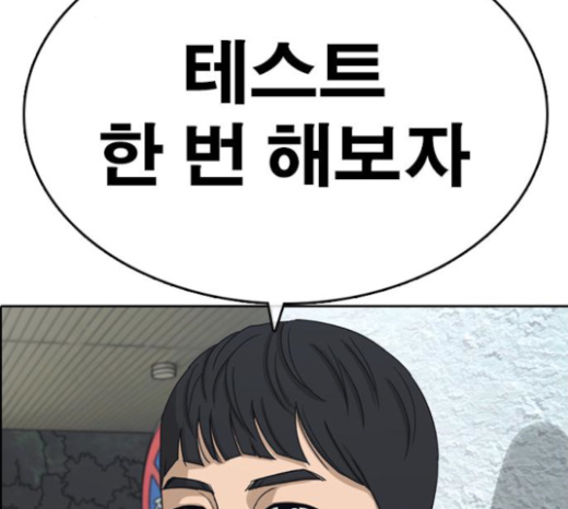Life Completely Ruined Ch.24 p76