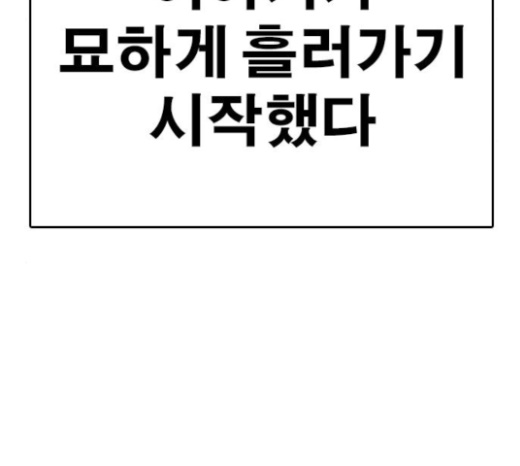 Life Completely Ruined Ch.24 p78