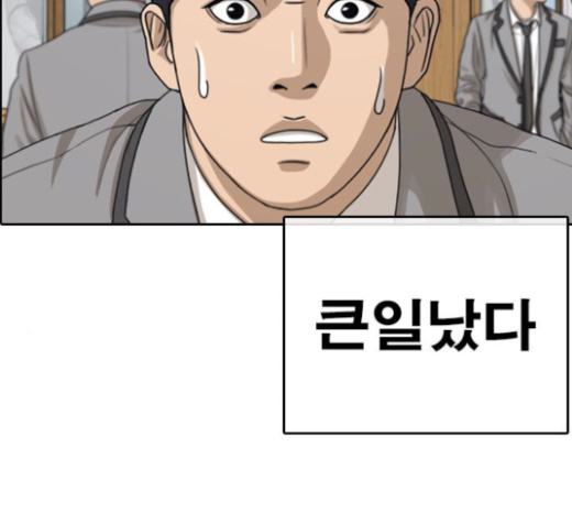 Life Completely Ruined Ch.24 p80