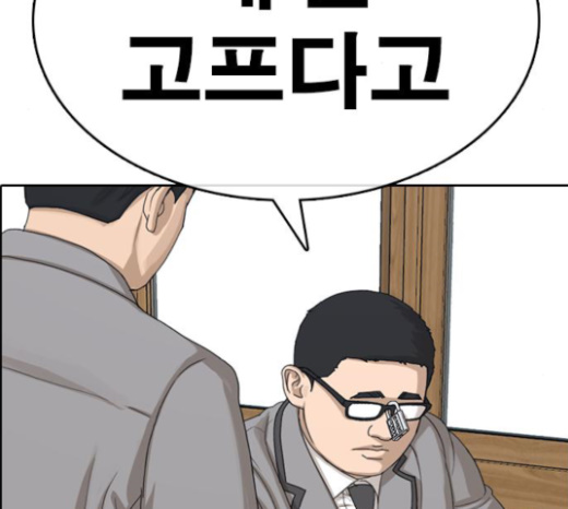 Life Completely Ruined Ch.24 p82
