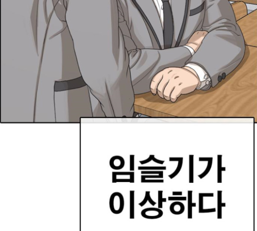 Life Completely Ruined Ch.24 p83