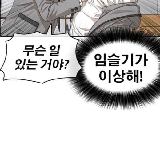 Life Completely Ruined Ch.24 p86