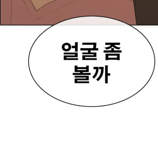 Life Completely Ruined Ch.24 p9