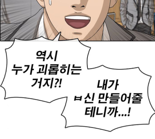 Life Completely Ruined Ch.24 p95