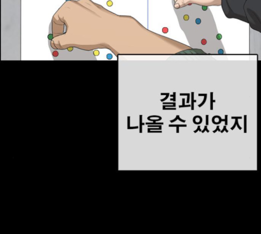 Life Completely Ruined Ch.25 p114