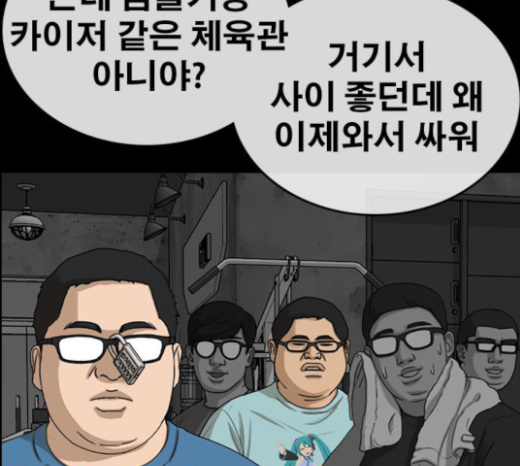 Life Completely Ruined Ch.25 p12