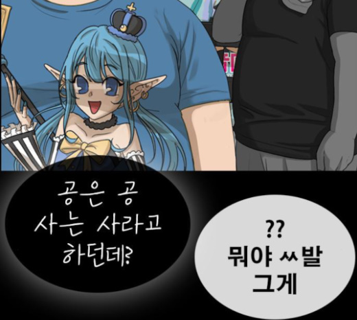 Life Completely Ruined Ch.25 p13