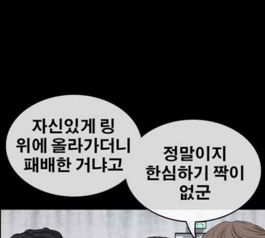Life Completely Ruined Ch.25 p156