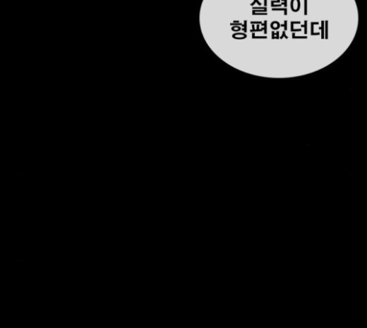 Life Completely Ruined Ch.25 p158