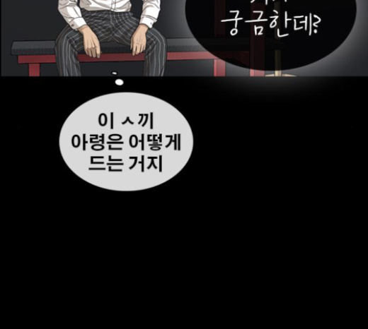 Life Completely Ruined Ch.25 p16