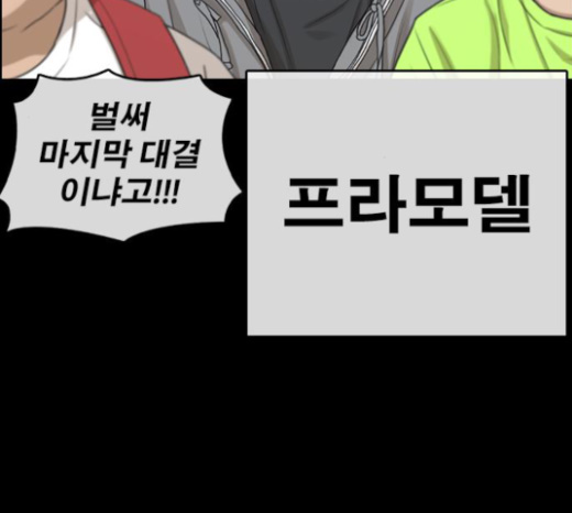 Life Completely Ruined Ch.25 p169