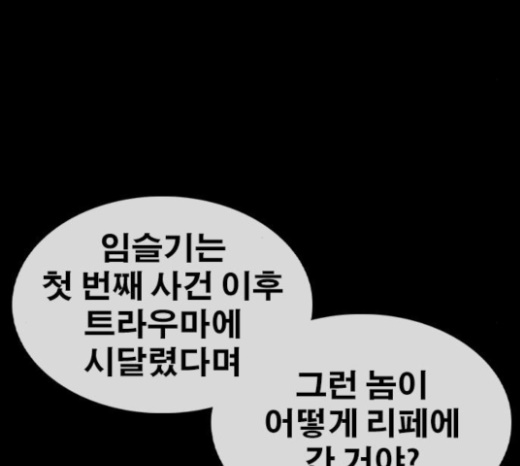 Life Completely Ruined Ch.25 p17