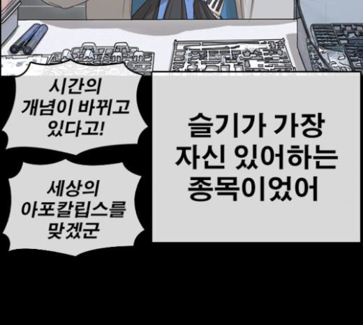 Life Completely Ruined Ch.25 p172