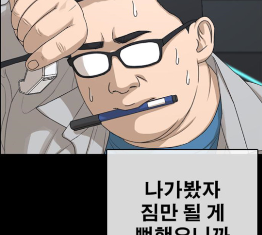 Life Completely Ruined Ch.25 p185