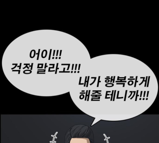 Life Completely Ruined Ch.25 p199