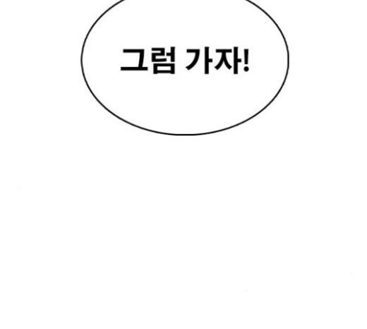 Life Completely Ruined Ch.25 p202