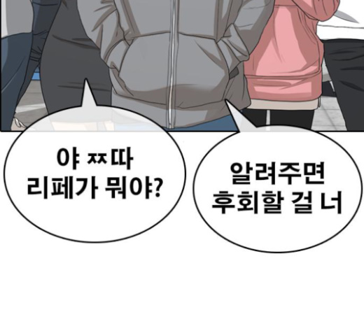 Life Completely Ruined Ch.25 p208