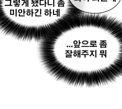 Life Completely Ruined Ch.25 p213