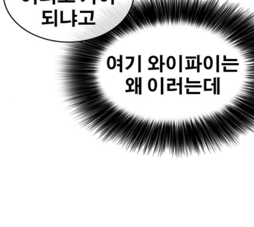 Life Completely Ruined Ch.25 p216