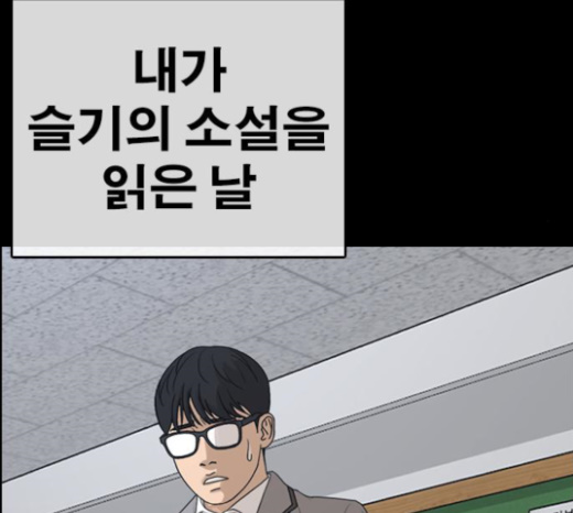 Life Completely Ruined Ch.25 p23