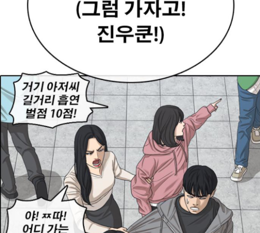 Life Completely Ruined Ch.25 p234