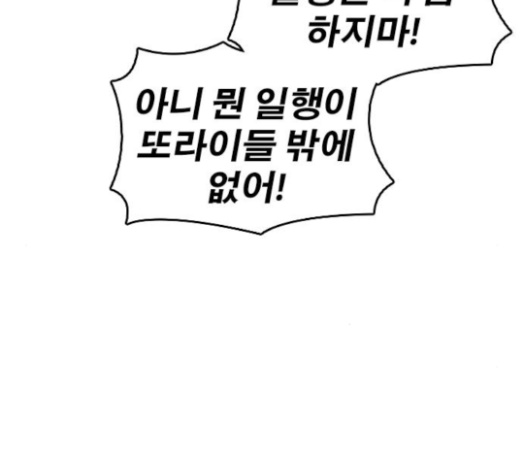 Life Completely Ruined Ch.25 p236