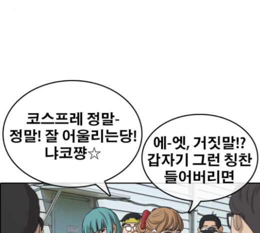Life Completely Ruined Ch.25 p237
