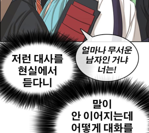 Life Completely Ruined Ch.25 p241