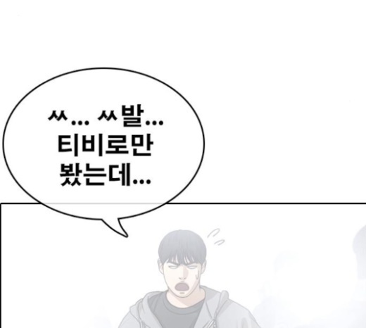 Life Completely Ruined Ch.25 p243