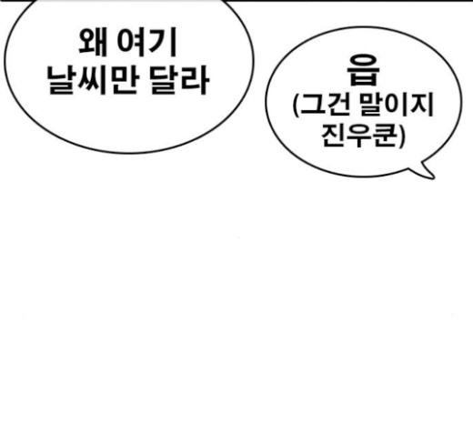 Life Completely Ruined Ch.25 p247