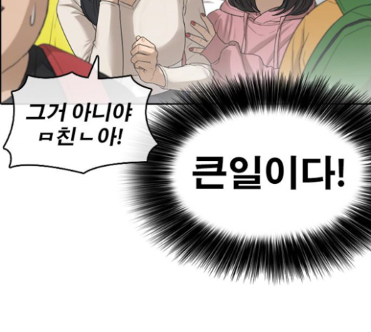 Life Completely Ruined Ch.25 p257