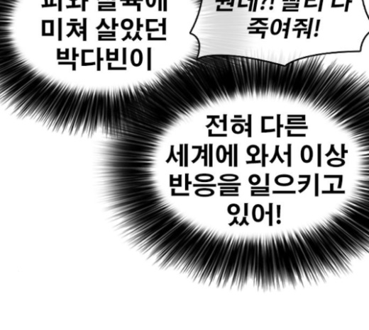 Life Completely Ruined Ch.25 p260